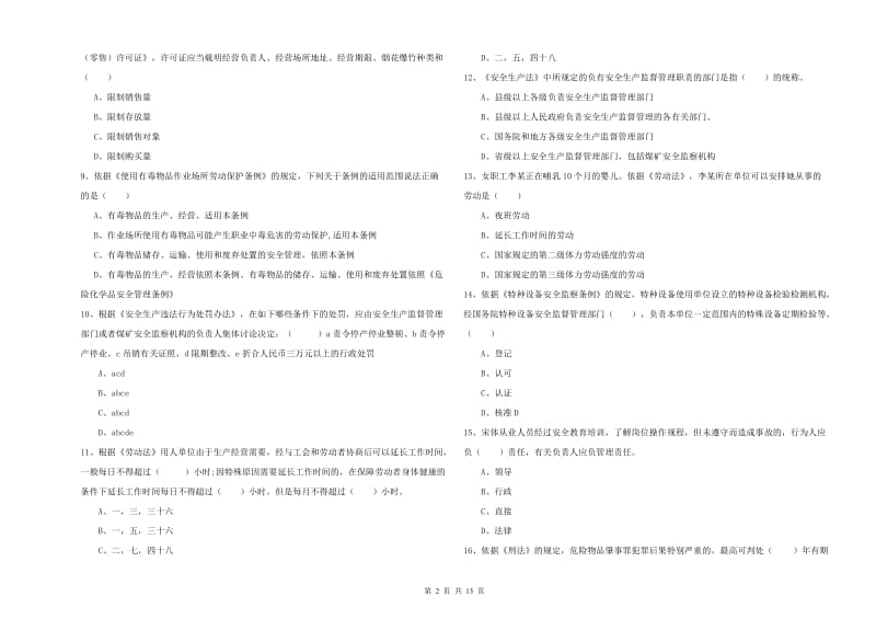 2020年安全工程师考试《安全生产法及相关法律知识》模拟考试试题 含答案.doc_第2页