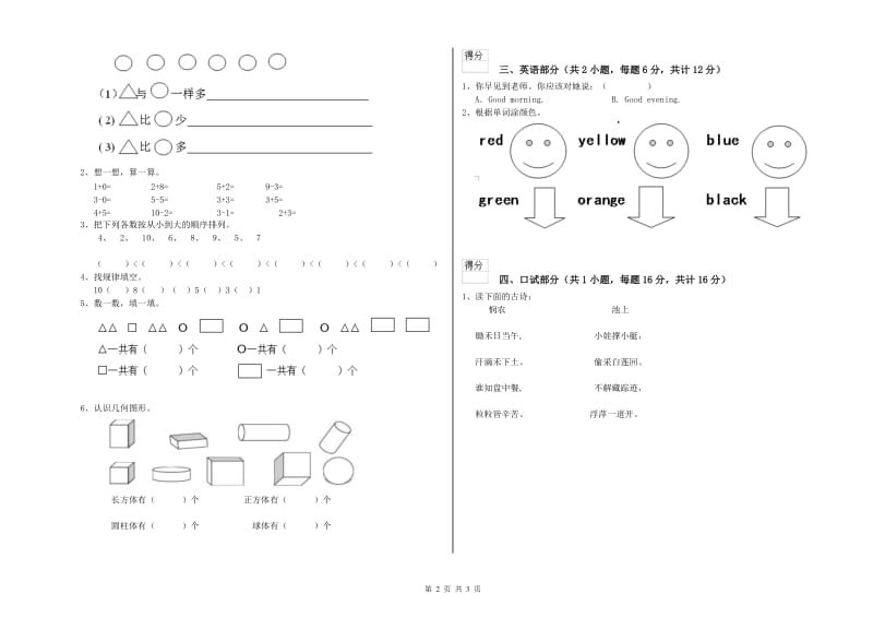 2020年实验幼儿园托管班开学检测试题C卷 附答案.doc_第2页