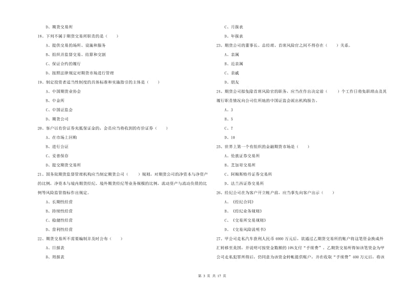 2020年期货从业资格《期货基础知识》考前检测试卷C卷 附答案.doc_第3页