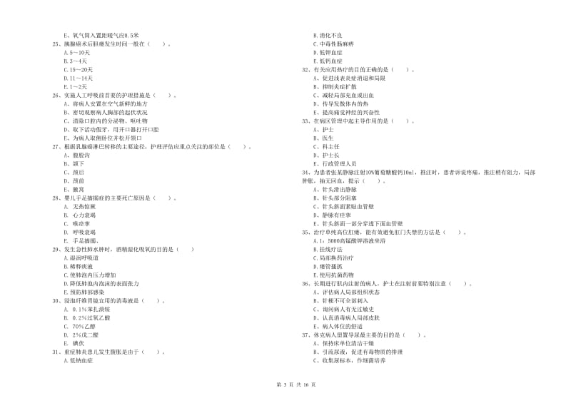 2020年护士职业资格《实践能力》过关检测试卷C卷 含答案.doc_第3页