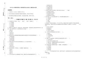 2020年小學教師資格證《教育教學知識與能力》題庫綜合試卷.doc