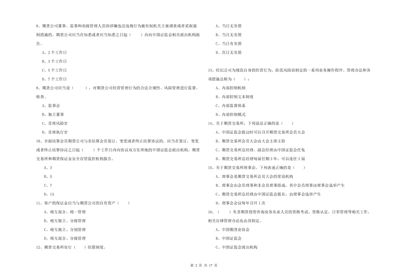 2020年期货从业资格证《期货基础知识》强化训练试题C卷.doc_第2页