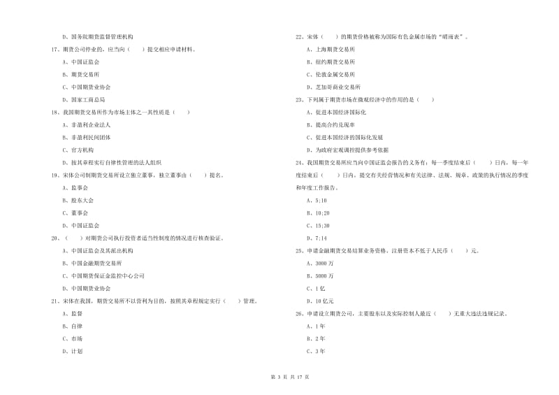 2020年期货从业资格证《期货基础知识》强化训练试题C卷.doc_第3页