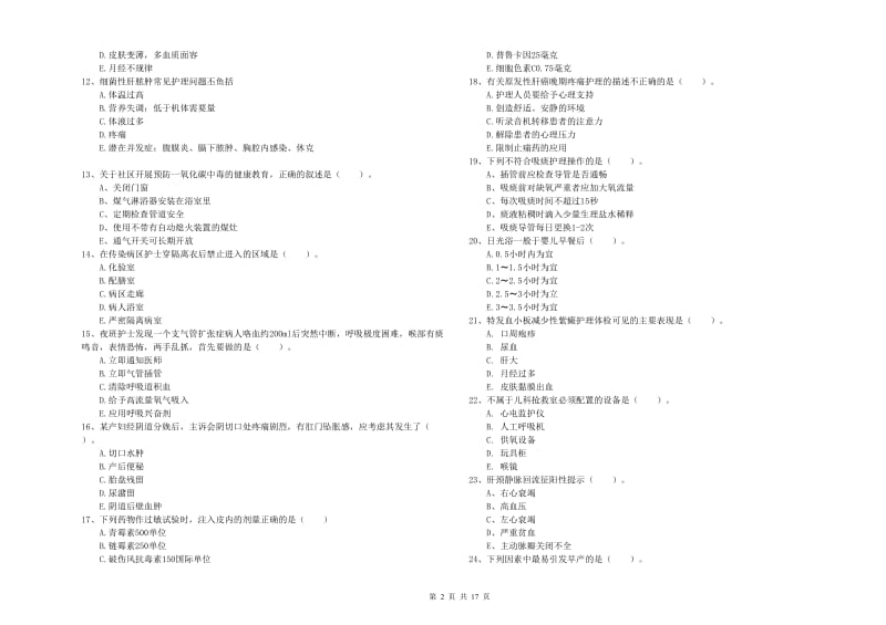 2020年护士职业资格证《实践能力》综合练习试卷 含答案.doc_第2页