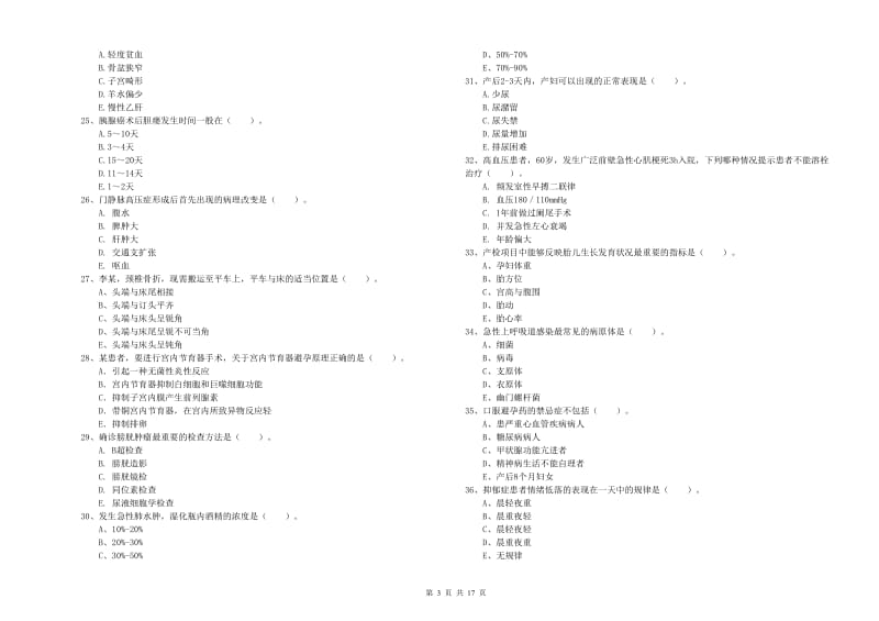 2020年护士职业资格证《实践能力》综合练习试卷 含答案.doc_第3页