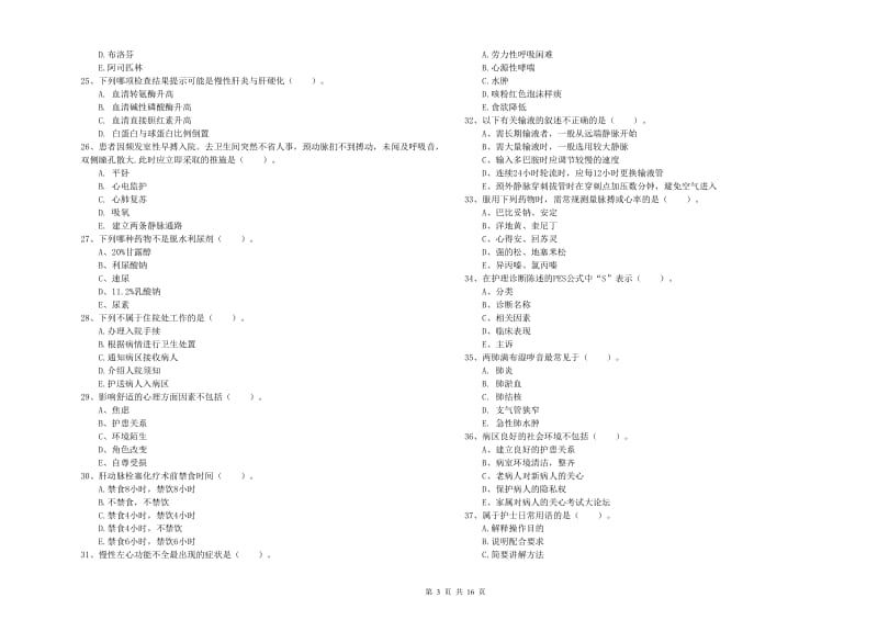 2020年护士职业资格《实践能力》每周一练试题 含答案.doc_第3页