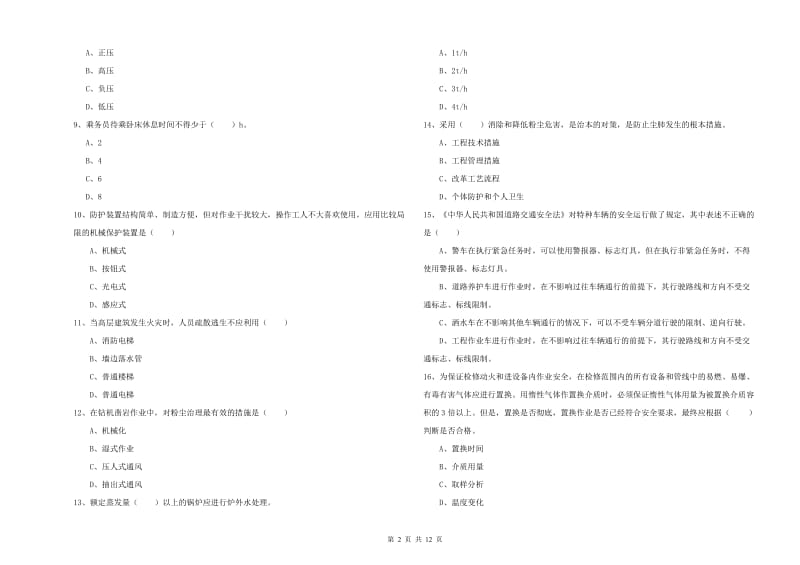 2020年注册安全工程师《安全生产技术》模拟试卷B卷.doc_第2页