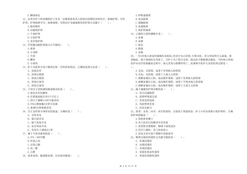 2020年护士职业资格《专业实务》能力检测试卷C卷 含答案.doc_第2页