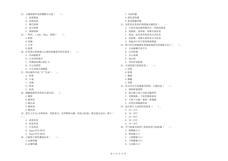 2020年护士职业资格《专业实务》能力检测试卷C卷 含答案.doc_第3页