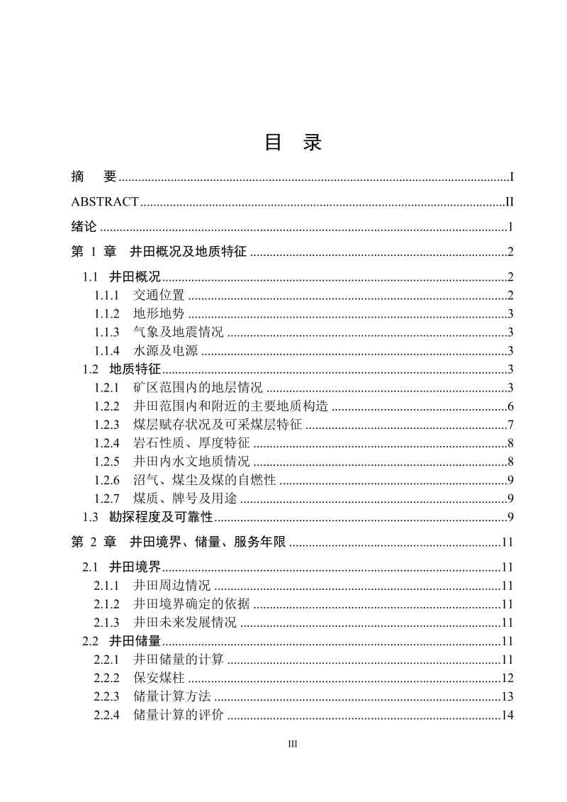 鸡西矿业集团平岗煤矿1.2Mta新井设计论文_第3页