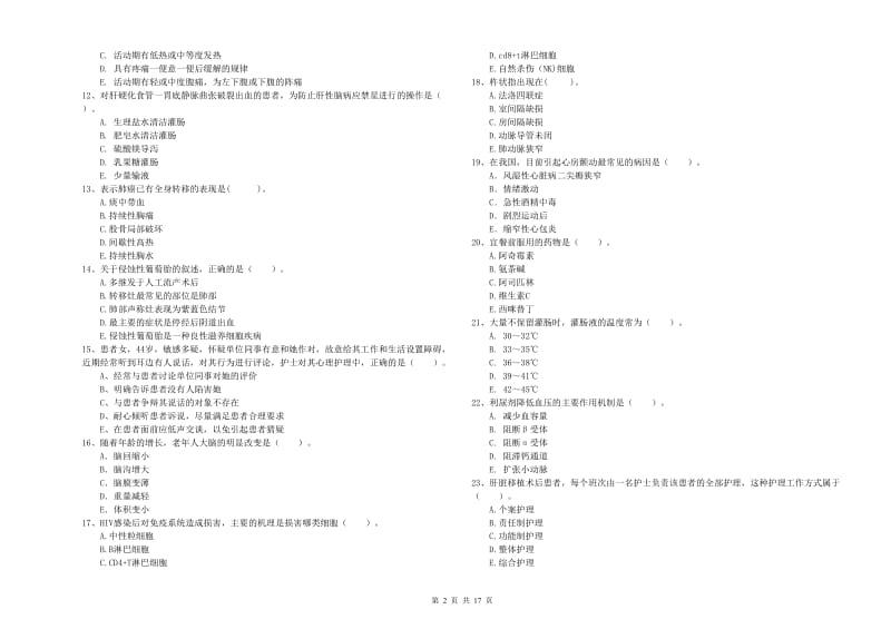 2020年护士职业资格证考试《专业实务》自我检测试卷D卷 含答案.doc_第2页