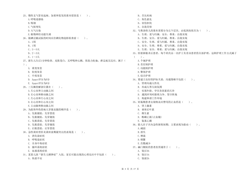 2020年护士职业资格证《专业实务》真题练习试题C卷.doc_第3页