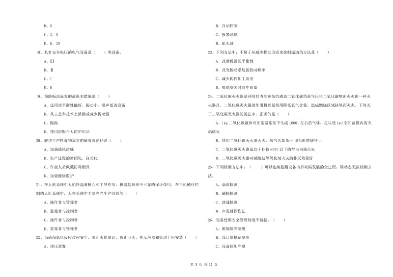 2020年注册安全工程师考试《安全生产技术》真题练习试题C卷 含答案.doc_第3页