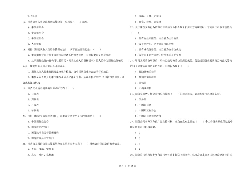 2020年期货从业资格考试《期货基础知识》提升训练试卷 附解析.doc_第3页