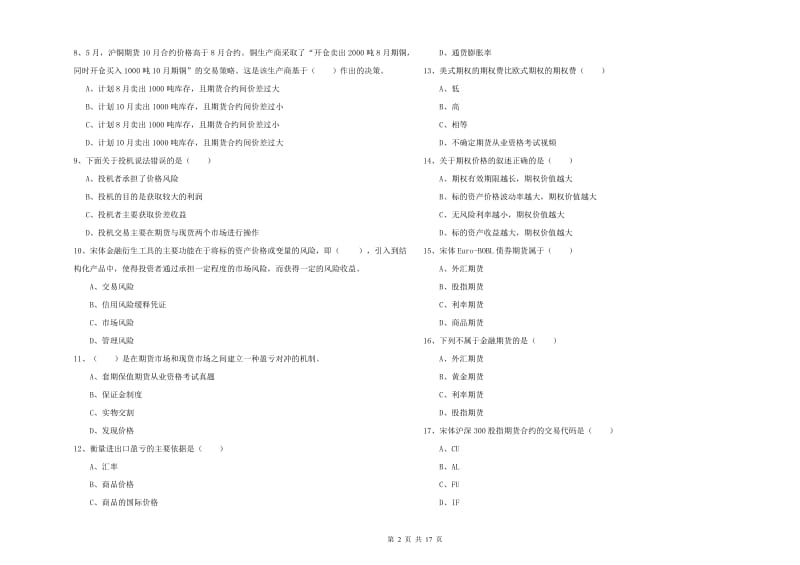 2020年期货从业资格证《期货投资分析》能力提升试题A卷 附解析.doc_第2页