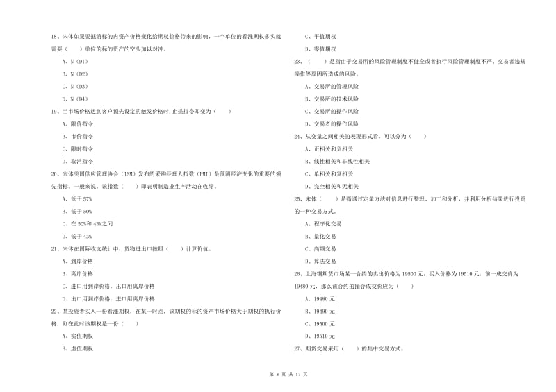 2020年期货从业资格证《期货投资分析》能力提升试题A卷 附解析.doc_第3页