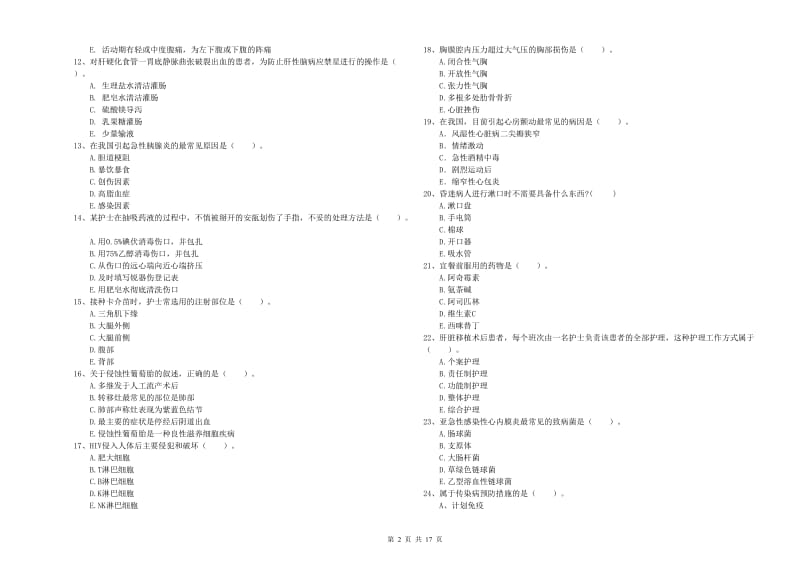 2020年护士职业资格证考试《专业实务》综合练习试题B卷 附解析.doc_第2页