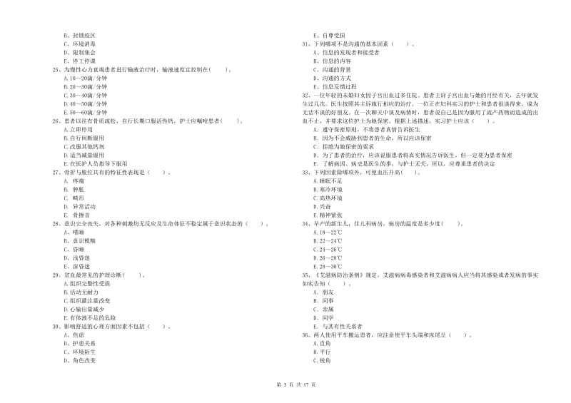 2020年护士职业资格证考试《专业实务》综合练习试题B卷 附解析.doc_第3页