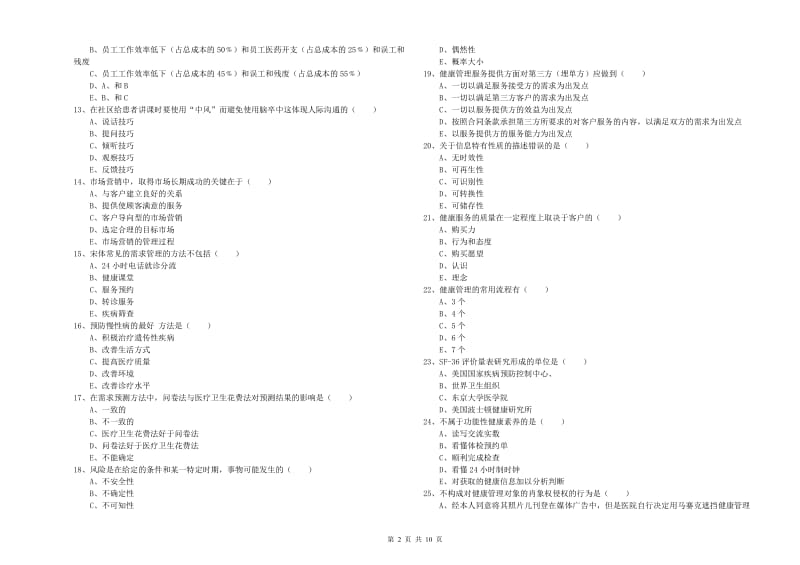 三级健康管理师《理论知识》考前检测试卷C卷.doc_第2页