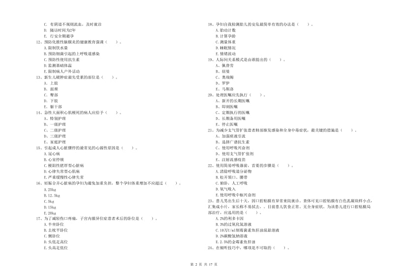 2020年护士职业资格证考试《实践能力》能力测试试题A卷 附答案.doc_第2页