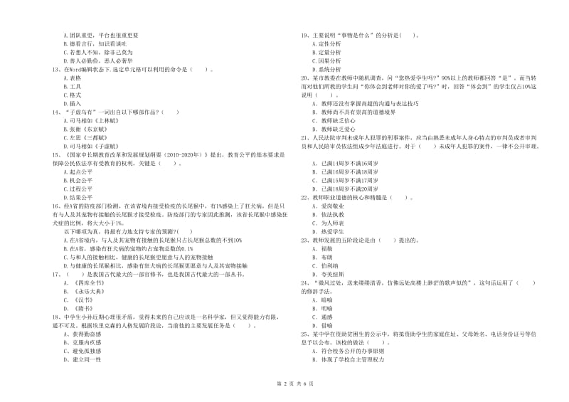 中学教师资格《综合素质》考前练习试卷B卷 附答案.doc_第2页