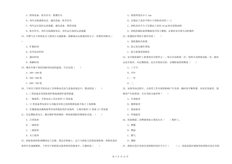 2020年安全工程师考试《安全生产技术》自我检测试卷D卷.doc_第3页