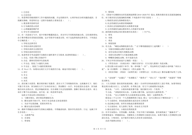 中学教师资格证《综合素质》能力测试试卷 含答案.doc_第2页