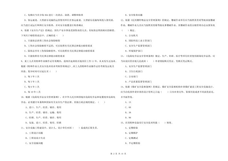 2020年安全工程师《安全生产法及相关法律知识》考前练习试卷C卷 附解析.doc_第2页