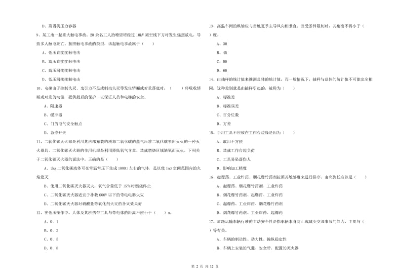 2020年注册安全工程师《安全生产技术》能力提升试卷D卷 含答案.doc_第2页