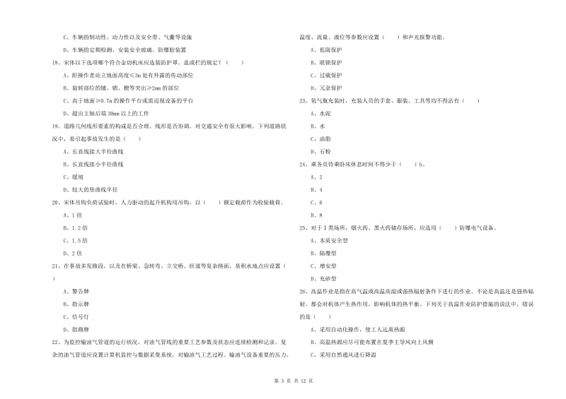 2020年注册安全工程师《安全生产技术》能力提升试卷D卷 含答案.doc_第3页