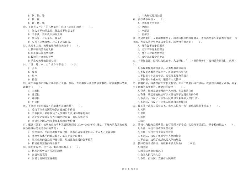 中学教师资格证《（中学）综合素质》考前练习试题C卷 附答案.doc_第2页