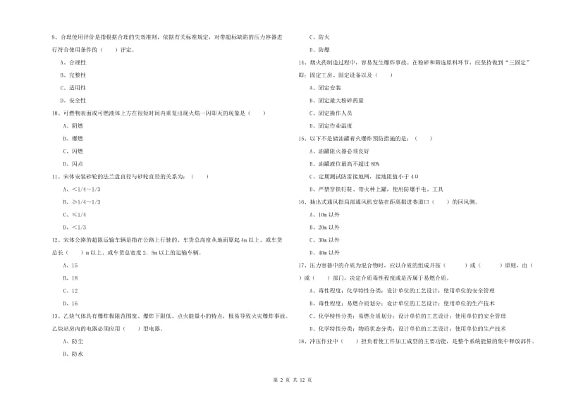 2020年注册安全工程师《安全生产技术》每日一练试题 含答案.doc_第2页