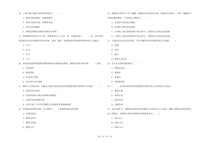 2020年期货从业资格《期货基础知识》每周一练试卷 附解析.doc_第3页