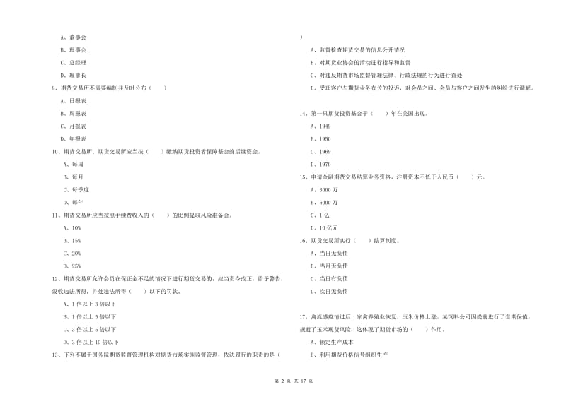 2020年期货从业资格证《期货基础知识》题库练习试卷D卷 附解析.doc_第2页