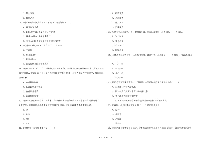 2020年期货从业资格证《期货基础知识》题库练习试卷D卷 附解析.doc_第3页