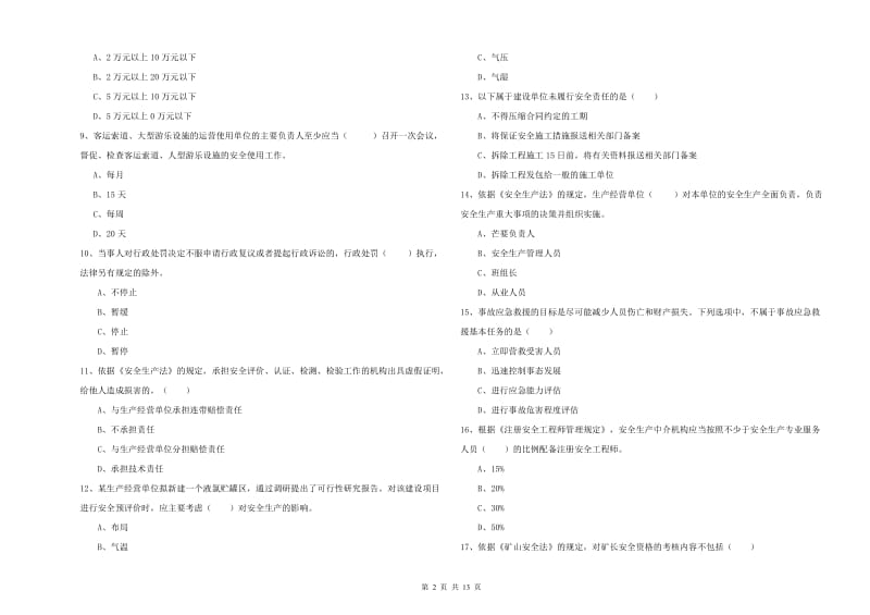 2020年安全工程师考试《安全生产法及相关法律知识》考前冲刺试卷D卷 附答案.doc_第2页