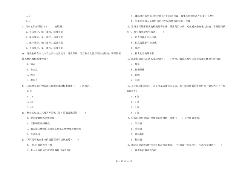 2020年注册安全工程师《安全生产技术》能力检测试题A卷 含答案.doc_第2页