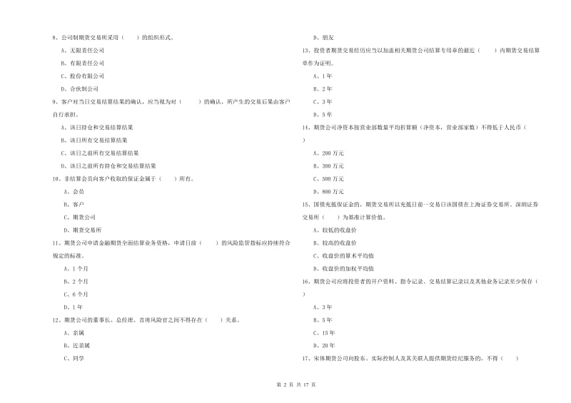 2020年期货从业资格考试《期货基础知识》每周一练试题C卷 附答案.doc_第2页