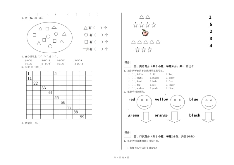 2020年实验幼儿园学前班期末考试试卷A卷 含答案.doc_第2页