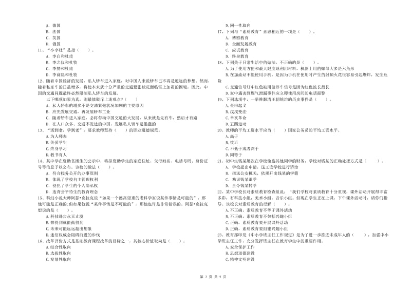 中学教师资格证《综合素质》能力提升试卷C卷 附答案.doc_第2页