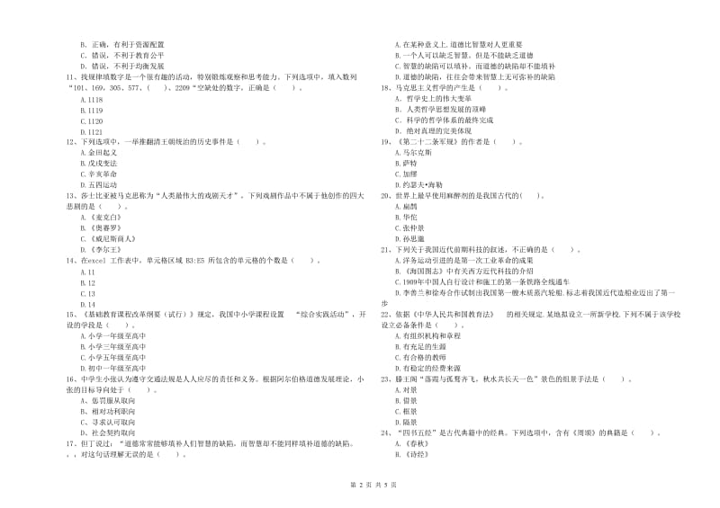 中学教师资格证《综合素质（中学）》每周一练试卷 含答案.doc_第2页