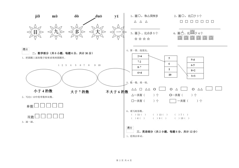 2020年实验幼儿园中班能力检测试题B卷 附答案.doc_第2页