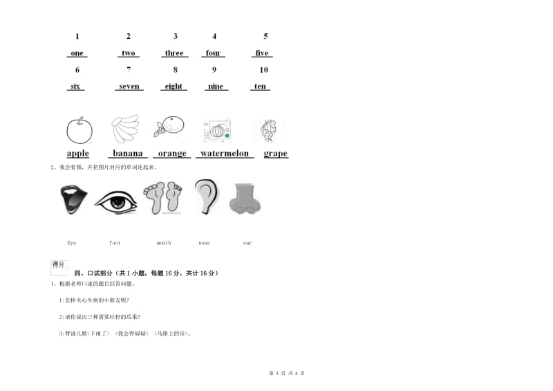 2020年实验幼儿园中班能力检测试题B卷 附答案.doc_第3页