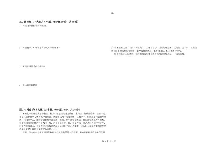 中学教师资格考试《教育知识与能力》全真模拟试题D卷 含答案.doc_第3页