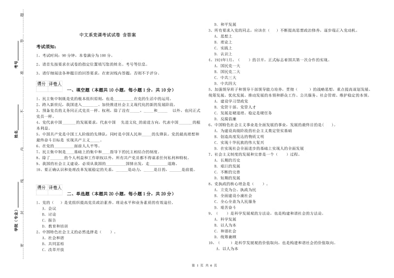 中文系党课考试试卷 含答案.doc_第1页