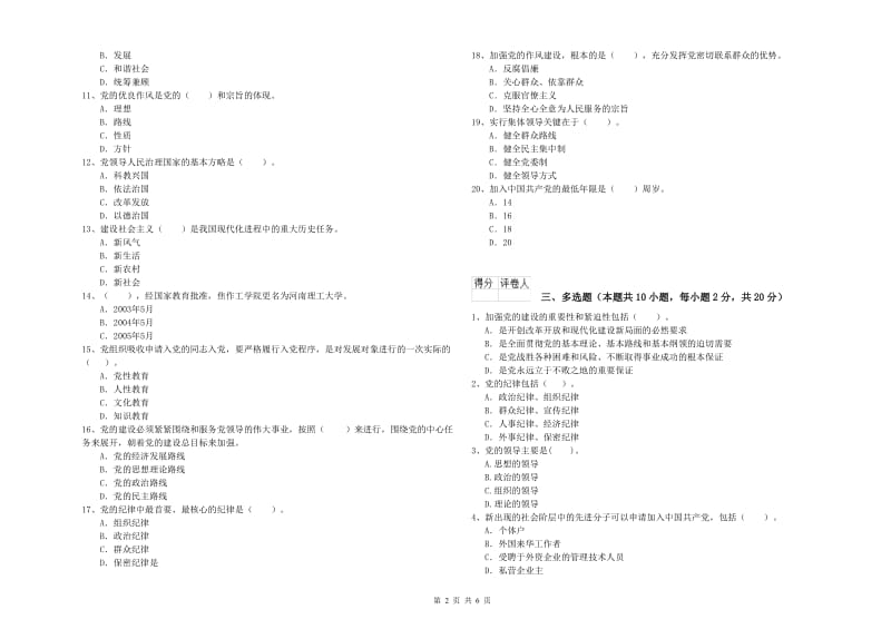 中文系党课考试试卷 含答案.doc_第2页