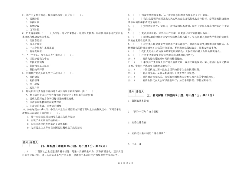 中文系党课考试试卷 含答案.doc_第3页