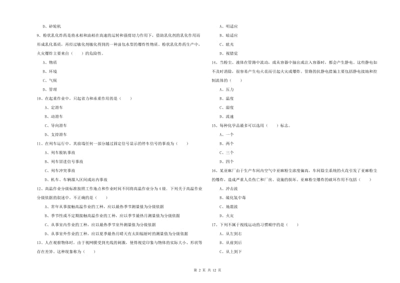 2020年注册安全工程师考试《安全生产技术》题库练习试卷B卷.doc_第2页