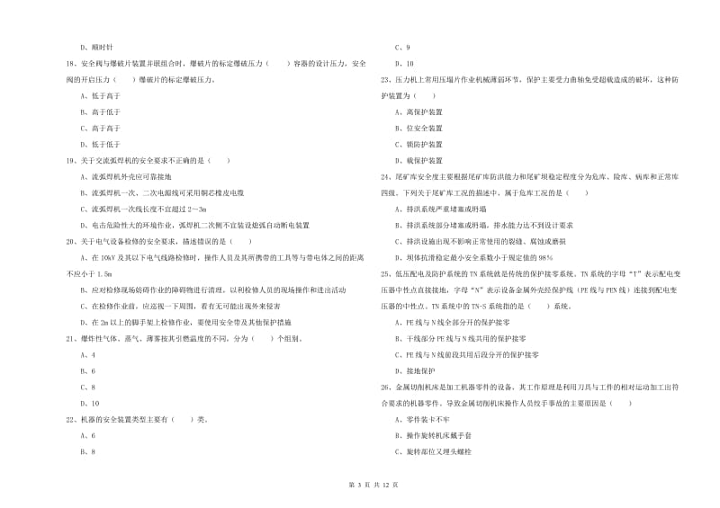 2020年注册安全工程师考试《安全生产技术》题库练习试卷B卷.doc_第3页