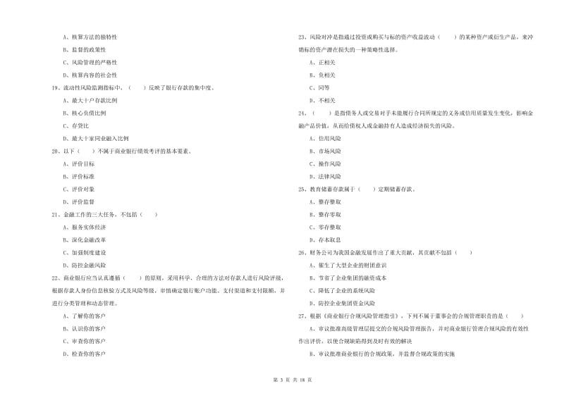 中级银行从业资格证《银行管理》真题练习试题D卷 附解析.doc_第3页